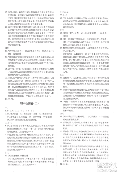 延边大学出版社2022本土攻略八年级下册语文人教版参考答案