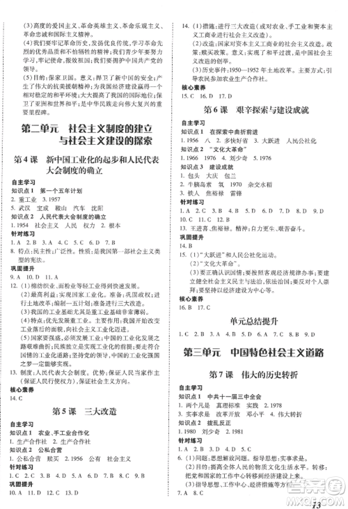 延边大学出版社2022本土攻略八年级下册历史人教版参考答案