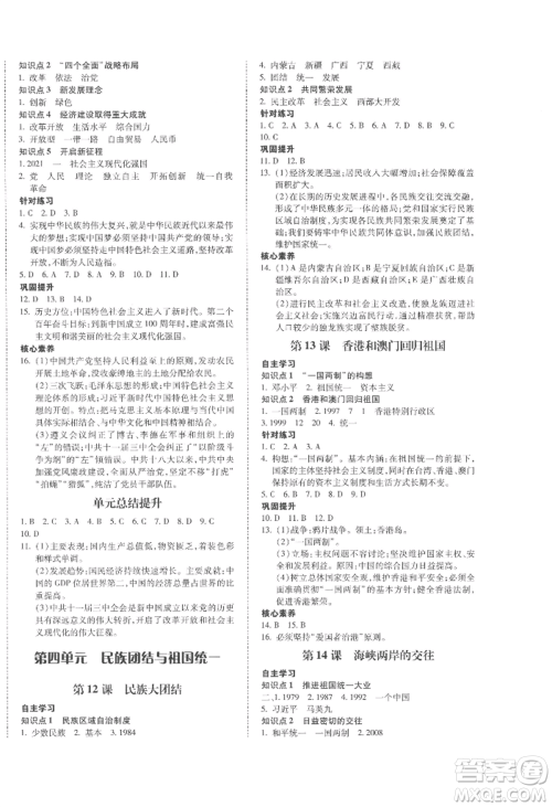 延边大学出版社2022本土攻略八年级下册历史人教版参考答案