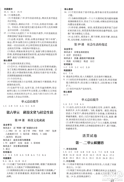 延边大学出版社2022本土攻略八年级下册历史人教版参考答案
