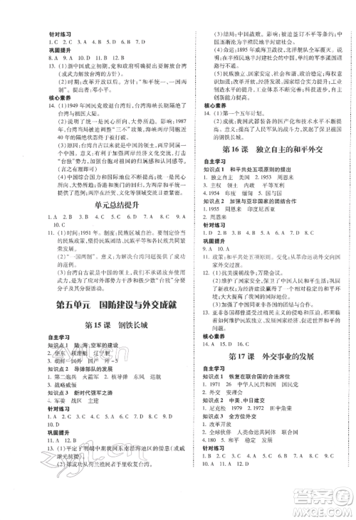 延边大学出版社2022本土攻略八年级下册历史人教版参考答案