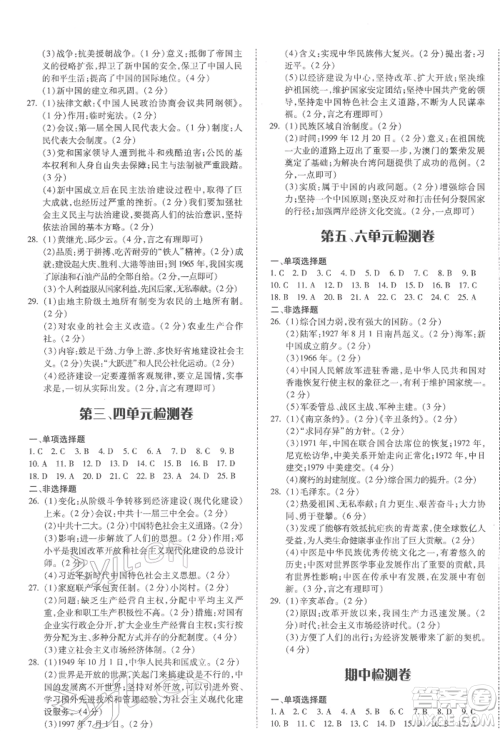 延边大学出版社2022本土攻略八年级下册历史人教版参考答案