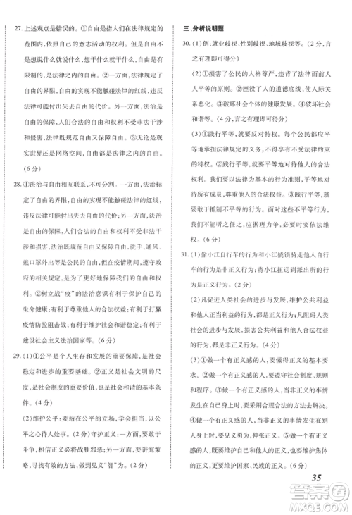 延边大学出版社2022本土攻略八年级下册道德与法治人教版参考答案