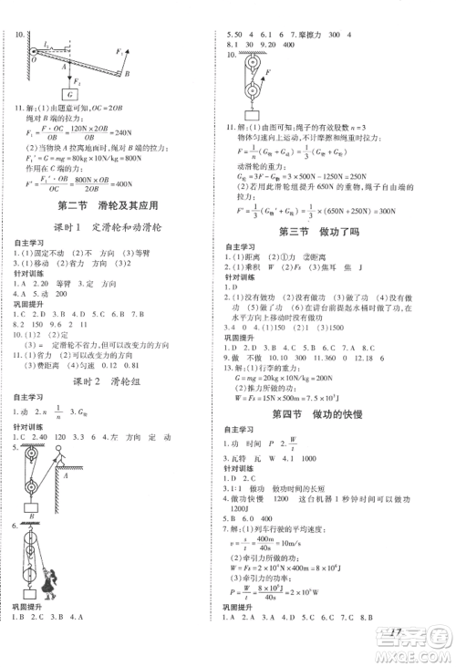 沈阳出版社2022本土攻略八年级下册物理人教版参考答案