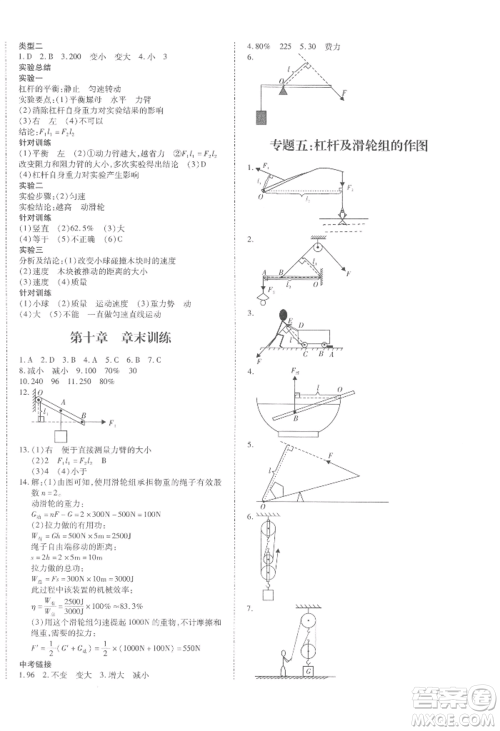 沈阳出版社2022本土攻略八年级下册物理人教版参考答案