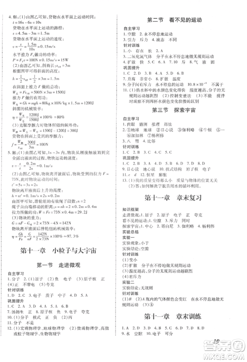 沈阳出版社2022本土攻略八年级下册物理人教版参考答案