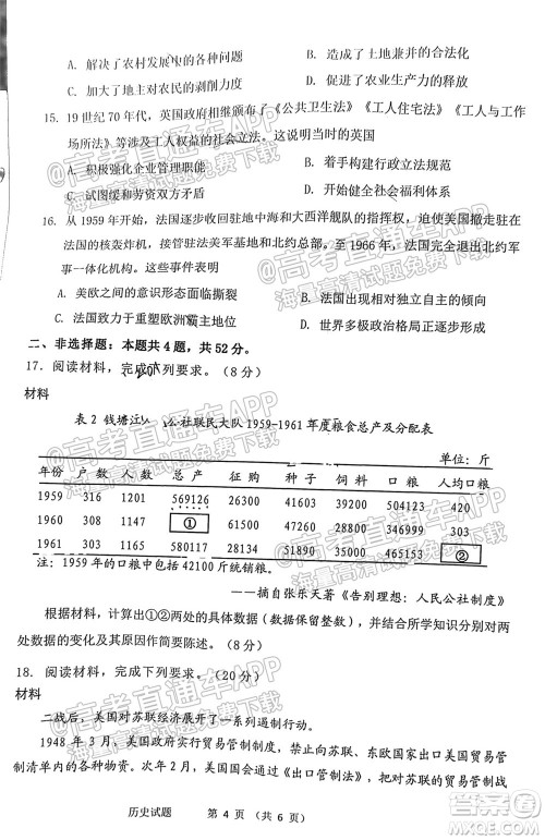 宁德市2022届普通高中毕业班五月份质量检测历史试题及答案