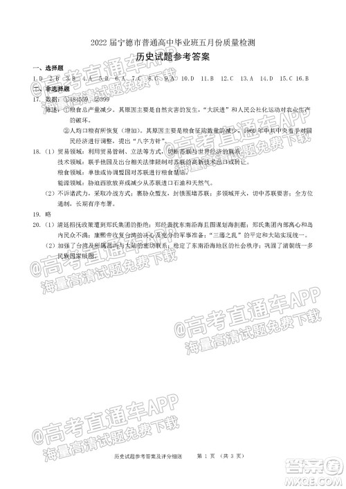 宁德市2022届普通高中毕业班五月份质量检测历史试题及答案 宁德市2022届普通高中毕业班五月份质量检测历史试题及答案