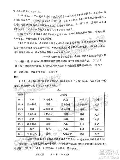 宁德市2022届普通高中毕业班五月份质量检测历史试题及答案