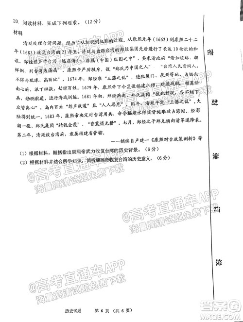 宁德市2022届普通高中毕业班五月份质量检测历史试题及答案 宁德市2022届普通高中毕业班五月份质量检测历史试题及答案