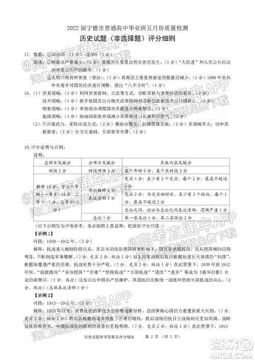 宁德市2022届普通高中毕业班五月份质量检测历史试题及答案