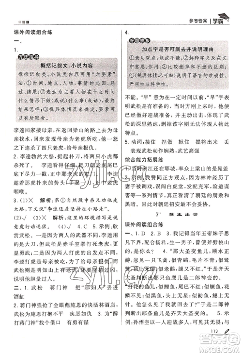 宁夏人民教育出版社2022经纶学典学霸五年级下册语文人教版参考答案