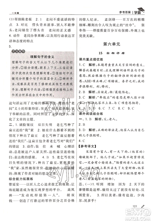 宁夏人民教育出版社2022经纶学典学霸五年级下册语文人教版参考答案