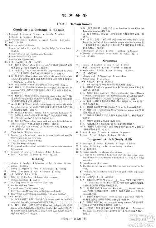 新疆少年儿童出版社2022学霸题中题七年级下册英语江苏版参考答案 新疆少年儿童出版社2022学霸题中题七年级下册英语江苏版参考答案