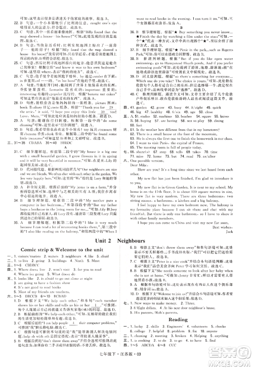 新疆少年儿童出版社2022学霸题中题七年级下册英语江苏版参考答案