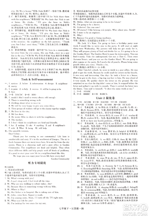 新疆少年儿童出版社2022学霸题中题七年级下册英语江苏版参考答案 新疆少年儿童出版社2022学霸题中题七年级下册英语江苏版参考答案