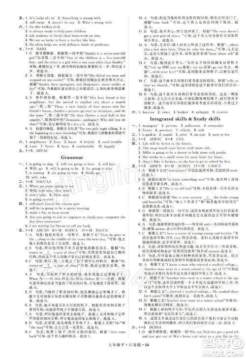 新疆少年儿童出版社2022学霸题中题七年级下册英语江苏版参考答案