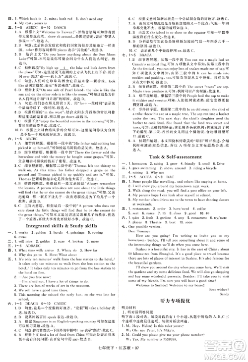 新疆少年儿童出版社2022学霸题中题七年级下册英语江苏版参考答案