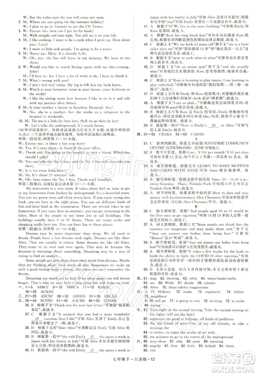 新疆少年儿童出版社2022学霸题中题七年级下册英语江苏版参考答案
