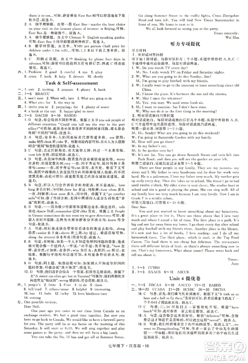 新疆少年儿童出版社2022学霸题中题七年级下册英语江苏版参考答案 新疆少年儿童出版社2022学霸题中题七年级下册英语江苏版参考答案