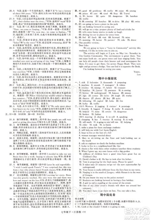 新疆少年儿童出版社2022学霸题中题七年级下册英语江苏版参考答案 新疆少年儿童出版社2022学霸题中题七年级下册英语江苏版参考答案