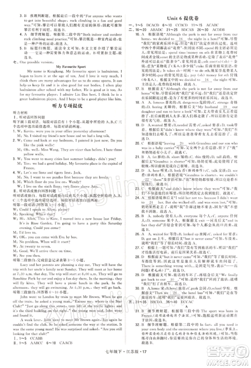 新疆少年儿童出版社2022学霸题中题七年级下册英语江苏版参考答案