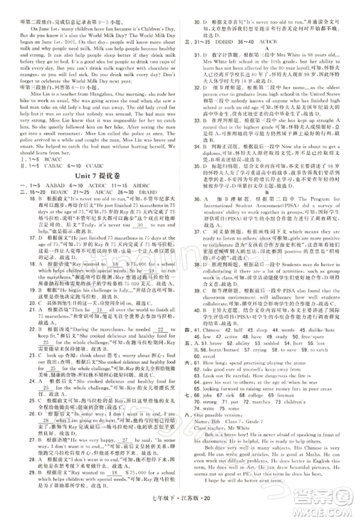 新疆少年儿童出版社2022学霸题中题七年级下册英语江苏版参考答案