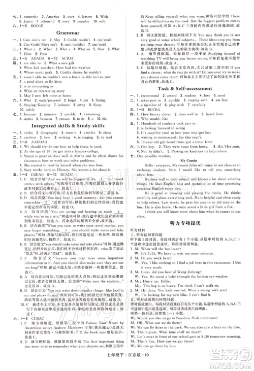 新疆少年儿童出版社2022学霸题中题七年级下册英语江苏版参考答案