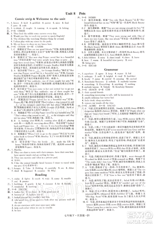 新疆少年儿童出版社2022学霸题中题七年级下册英语江苏版参考答案