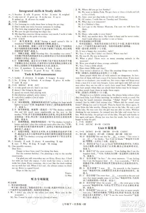 新疆少年儿童出版社2022学霸题中题七年级下册英语江苏版参考答案