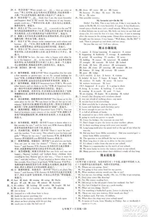 新疆少年儿童出版社2022学霸题中题七年级下册英语江苏版参考答案
