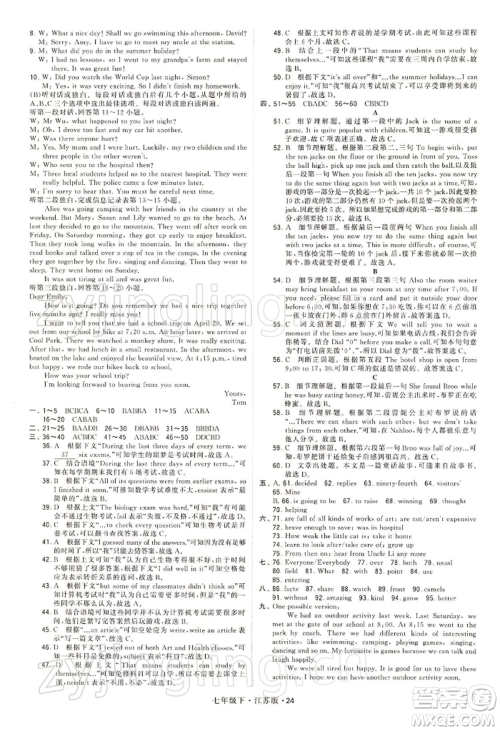 新疆少年儿童出版社2022学霸题中题七年级下册英语江苏版参考答案