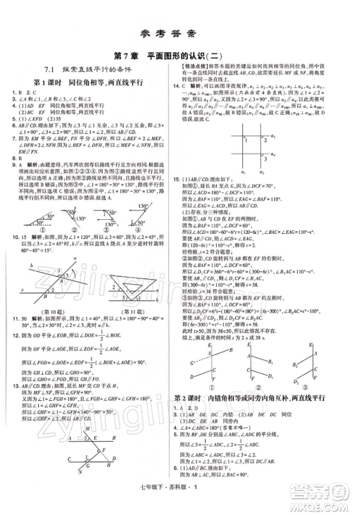 新疆少年儿童出版社2022学霸题中题七年级下册数学苏科版参考答案 新疆少年儿童出版社2022学霸题中题七年级下册数学苏科版参考答案