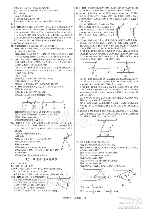 新疆少年儿童出版社2022学霸题中题七年级下册数学苏科版参考答案 新疆少年儿童出版社2022学霸题中题七年级下册数学苏科版参考答案