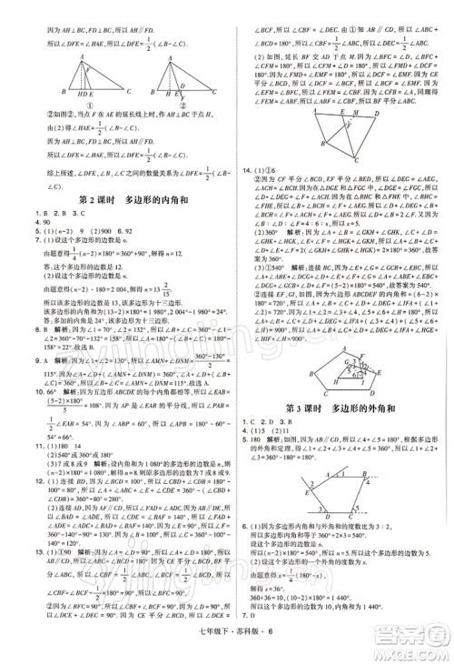 新疆少年儿童出版社2022学霸题中题七年级下册数学苏科版参考答案