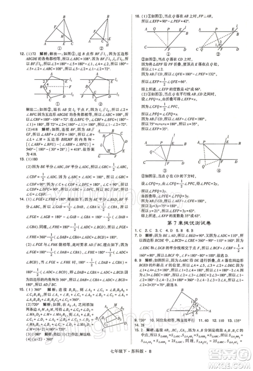 新疆少年儿童出版社2022学霸题中题七年级下册数学苏科版参考答案 新疆少年儿童出版社2022学霸题中题七年级下册数学苏科版参考答案