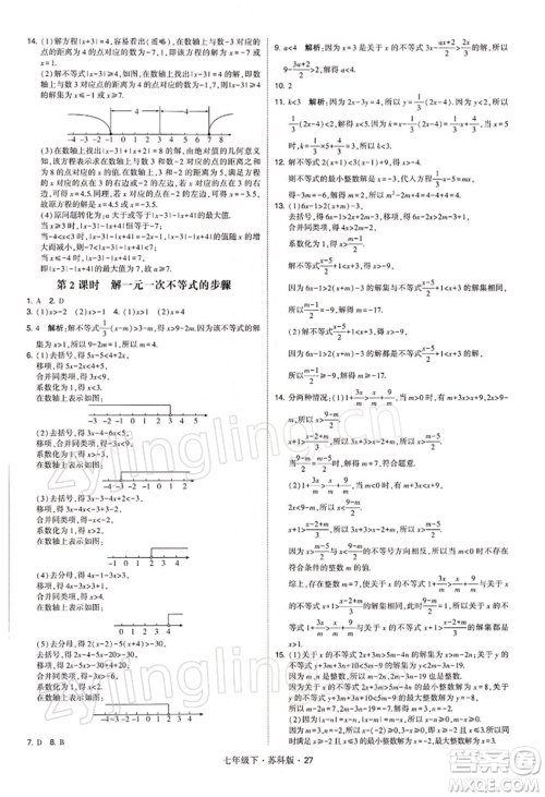 新疆少年儿童出版社2022学霸题中题七年级下册数学苏科版参考答案