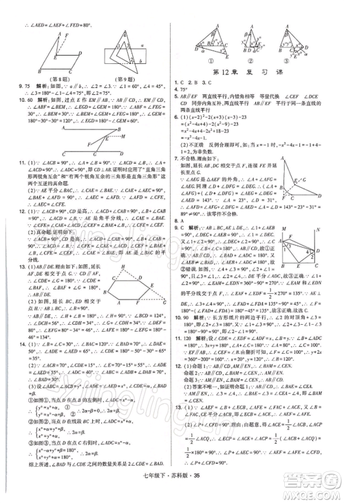 新疆少年儿童出版社2022学霸题中题七年级下册数学苏科版参考答案 新疆少年儿童出版社2022学霸题中题七年级下册数学苏科版参考答案