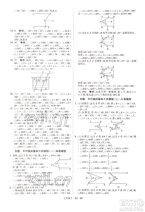 宁夏人民教育出版社2022经纶学典学霸题中题七年级下册数学浙教版参考答案 宁夏人民教育出版社2022经纶学典学霸题中题七年级下册数学浙教版参考答案