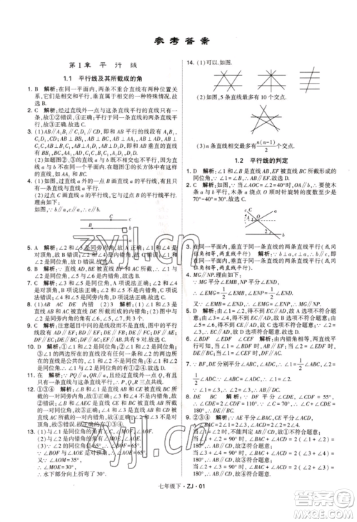 宁夏人民教育出版社2022经纶学典学霸题中题七年级下册数学浙教版参考答案 宁夏人民教育出版社2022经纶学典学霸题中题七年级下册数学浙教版参考答案