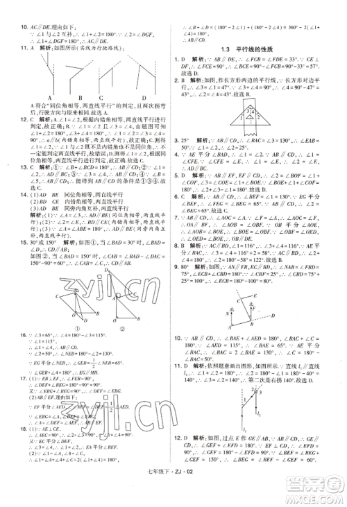 宁夏人民教育出版社2022经纶学典学霸题中题七年级下册数学浙教版参考答案 宁夏人民教育出版社2022经纶学典学霸题中题七年级下册数学浙教版参考答案