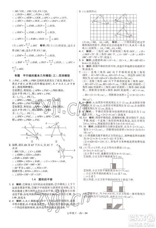 宁夏人民教育出版社2022经纶学典学霸题中题七年级下册数学浙教版参考答案
