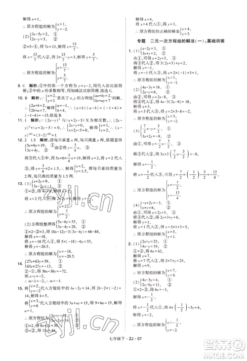 宁夏人民教育出版社2022经纶学典学霸题中题七年级下册数学浙教版参考答案 宁夏人民教育出版社2022经纶学典学霸题中题七年级下册数学浙教版参考答案