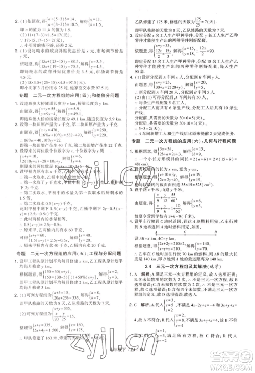 宁夏人民教育出版社2022经纶学典学霸题中题七年级下册数学浙教版参考答案 宁夏人民教育出版社2022经纶学典学霸题中题七年级下册数学浙教版参考答案