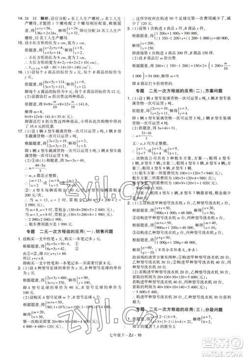 宁夏人民教育出版社2022经纶学典学霸题中题七年级下册数学浙教版参考答案 宁夏人民教育出版社2022经纶学典学霸题中题七年级下册数学浙教版参考答案