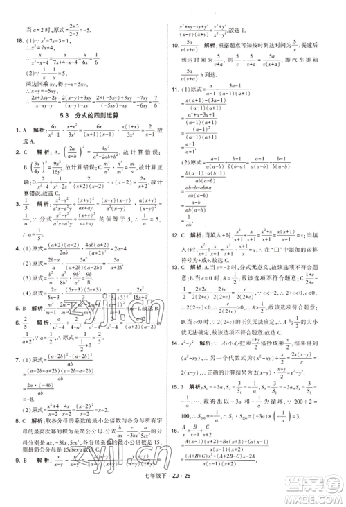 宁夏人民教育出版社2022经纶学典学霸题中题七年级下册数学浙教版参考答案 宁夏人民教育出版社2022经纶学典学霸题中题七年级下册数学浙教版参考答案