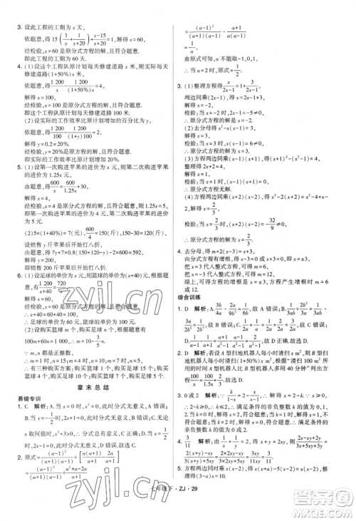 宁夏人民教育出版社2022经纶学典学霸题中题七年级下册数学浙教版参考答案 宁夏人民教育出版社2022经纶学典学霸题中题七年级下册数学浙教版参考答案