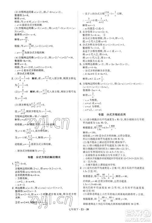 宁夏人民教育出版社2022经纶学典学霸题中题七年级下册数学浙教版参考答案 宁夏人民教育出版社2022经纶学典学霸题中题七年级下册数学浙教版参考答案