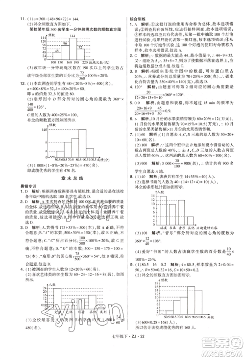 宁夏人民教育出版社2022经纶学典学霸题中题七年级下册数学浙教版参考答案 宁夏人民教育出版社2022经纶学典学霸题中题七年级下册数学浙教版参考答案