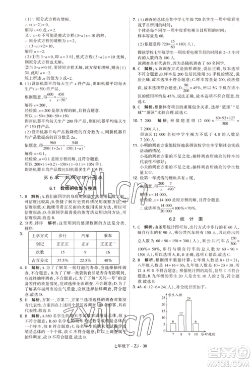 宁夏人民教育出版社2022经纶学典学霸题中题七年级下册数学浙教版参考答案 宁夏人民教育出版社2022经纶学典学霸题中题七年级下册数学浙教版参考答案
